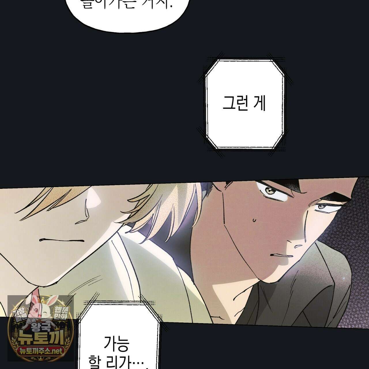 100일 뒤 강공이 되는 남자 78화 17