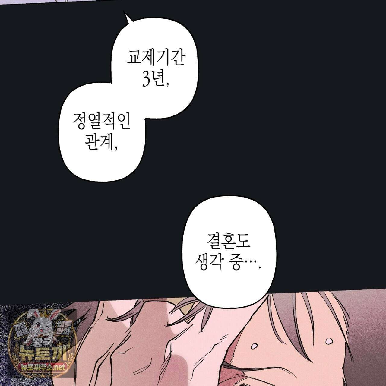 100일 뒤 강공이 되는 남자 78화 20