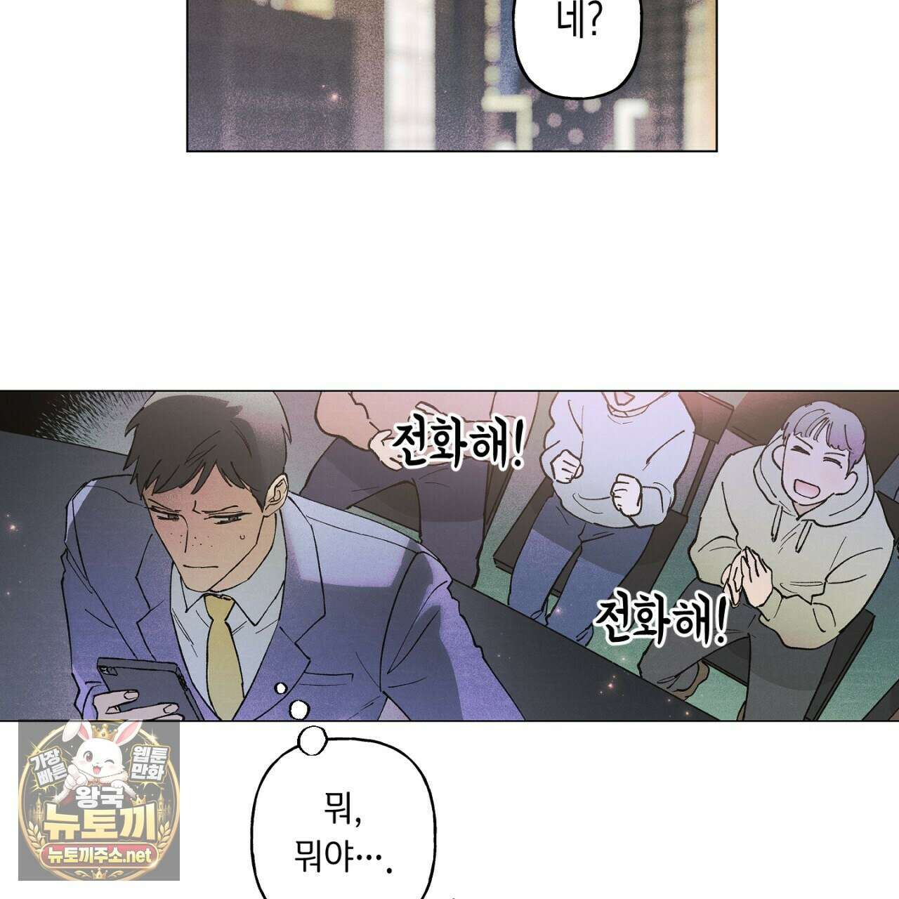 100일 뒤 강공이 되는 남자 78화 24