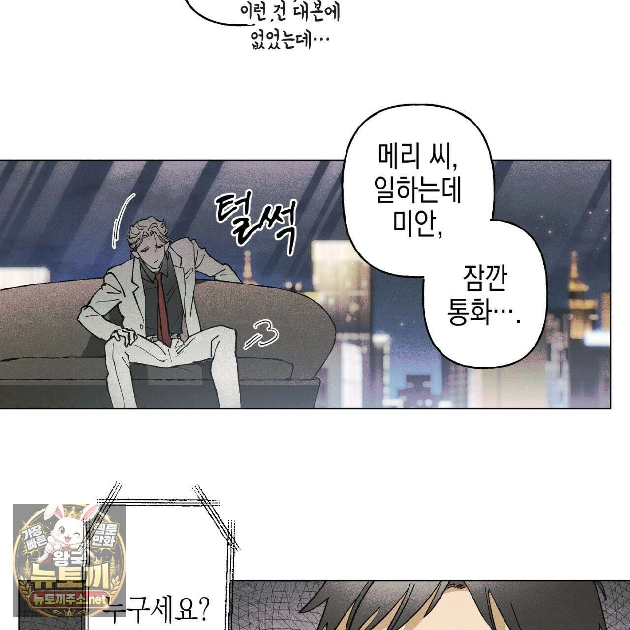 100일 뒤 강공이 되는 남자 78화 25