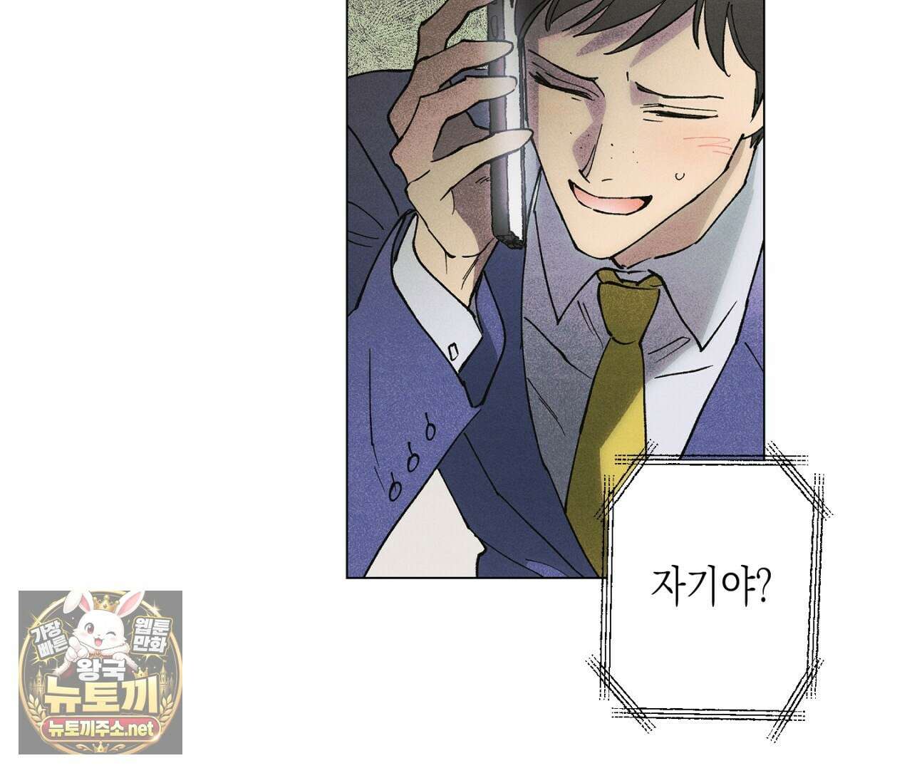 100일 뒤 강공이 되는 남자 78화 27