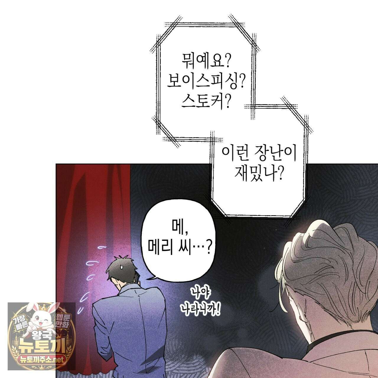 100일 뒤 강공이 되는 남자 78화 28