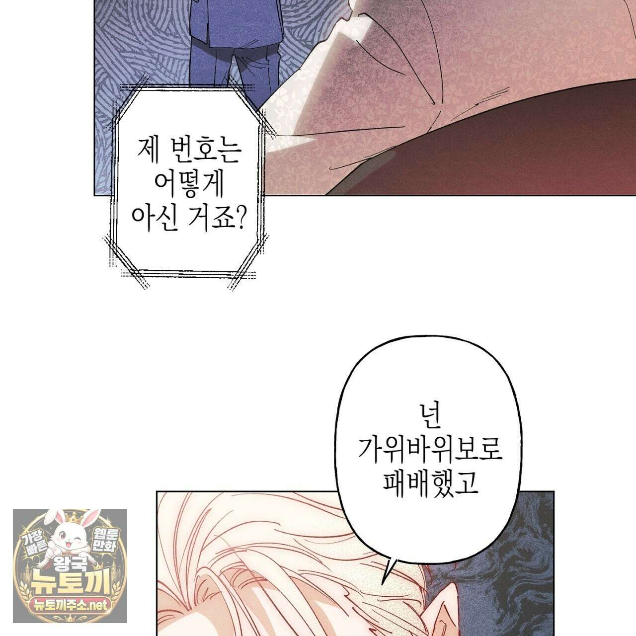 100일 뒤 강공이 되는 남자 78화 29