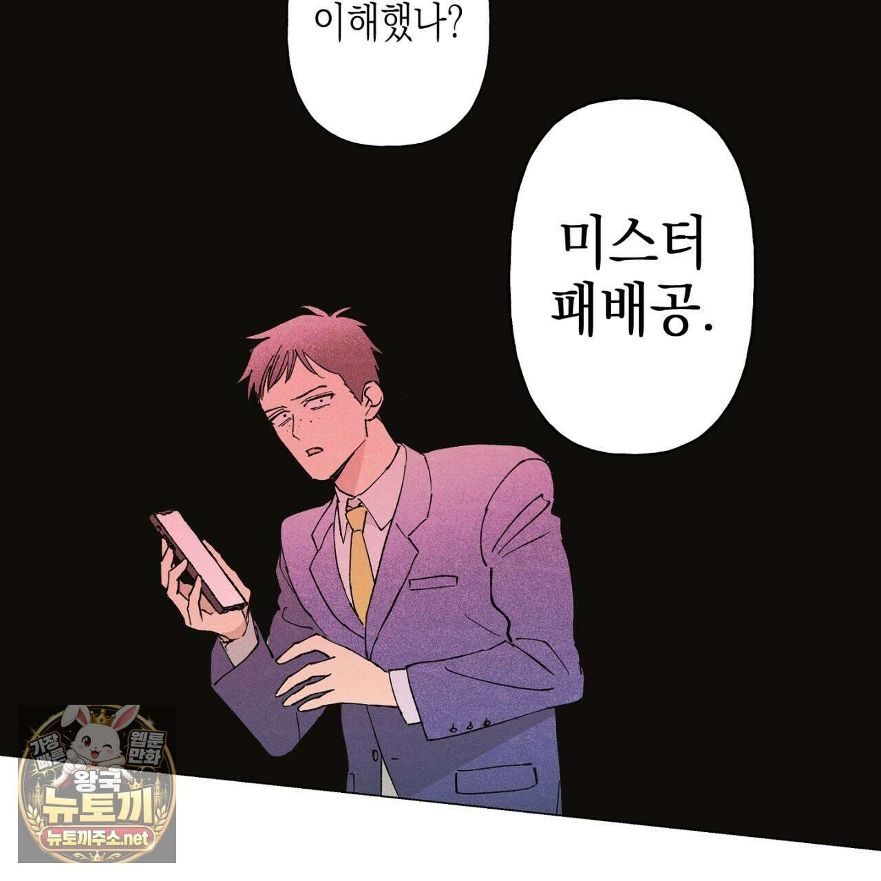 100일 뒤 강공이 되는 남자 78화 31