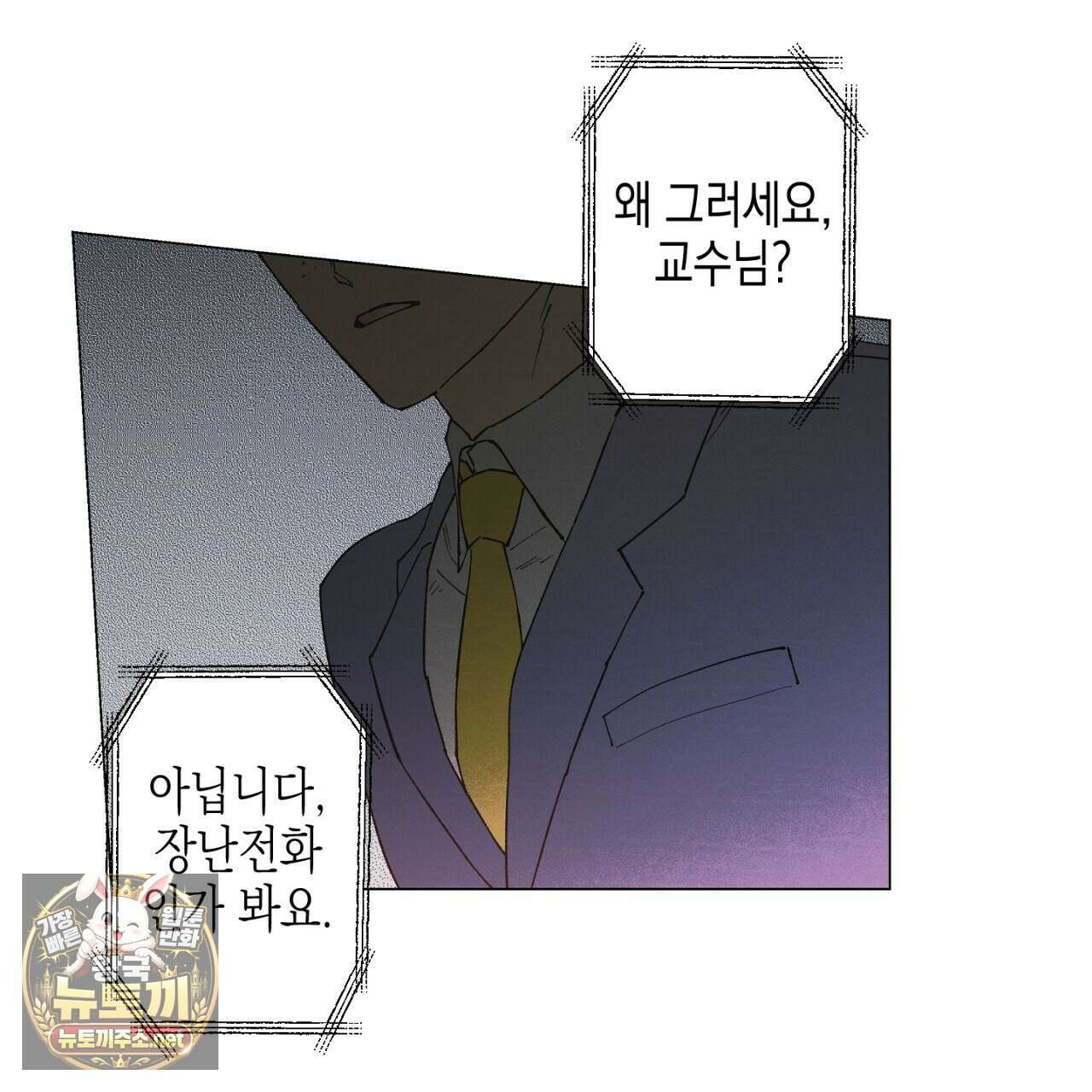 100일 뒤 강공이 되는 남자 78화 32