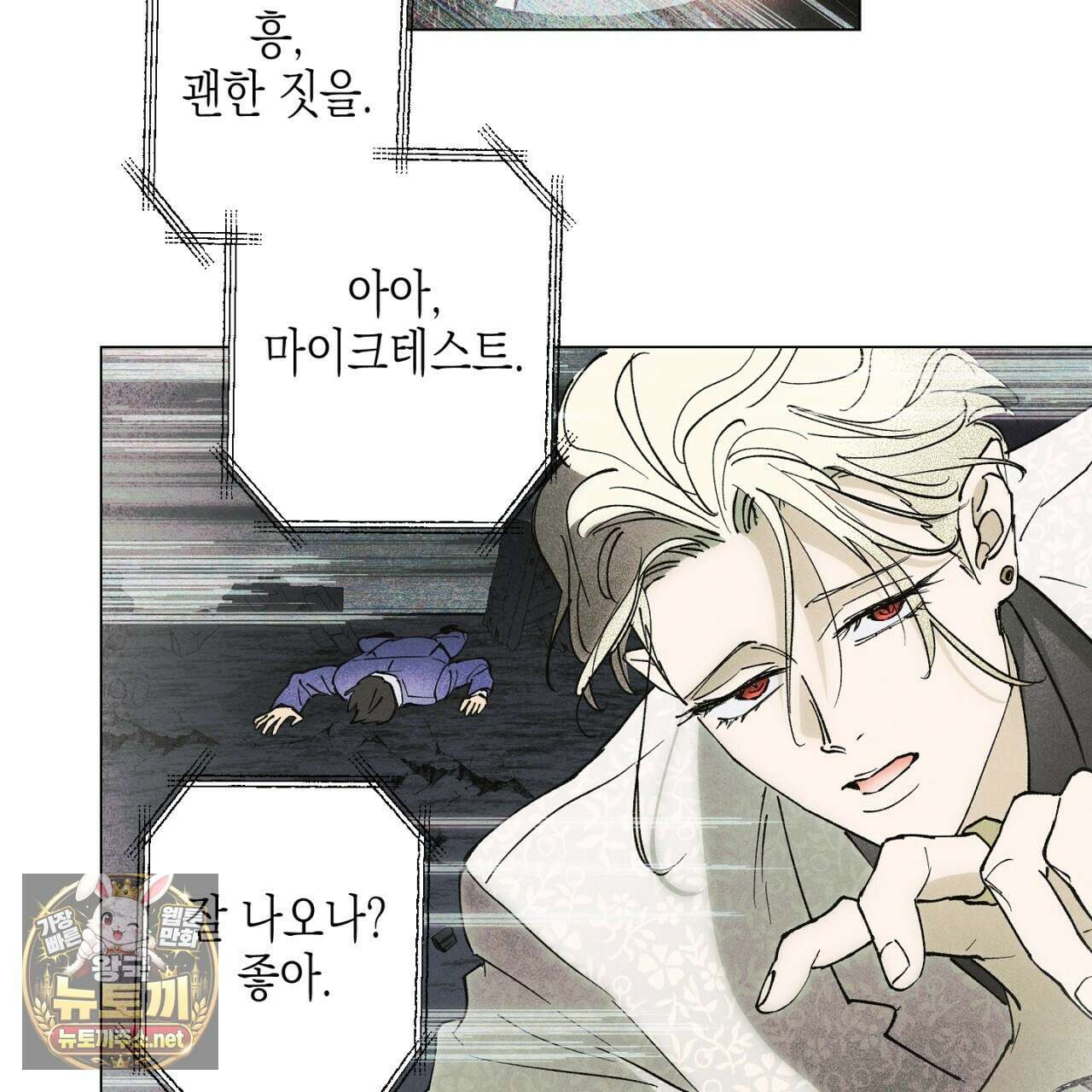 100일 뒤 강공이 되는 남자 78화 41