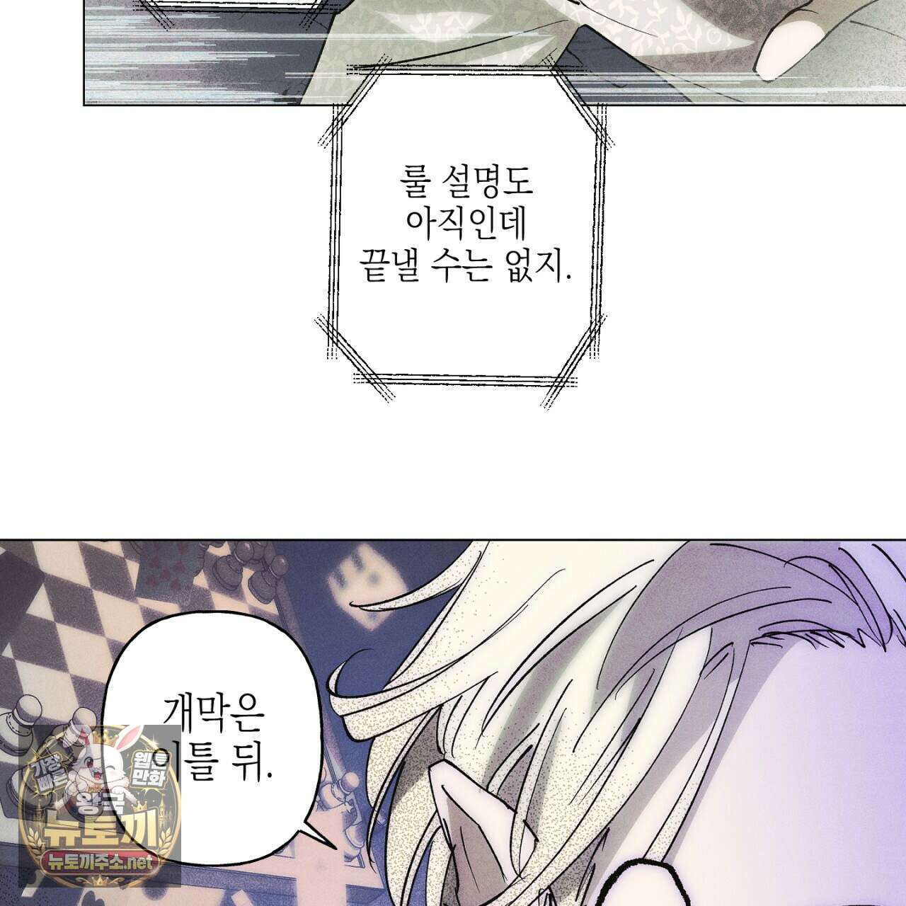 100일 뒤 강공이 되는 남자 78화 42
