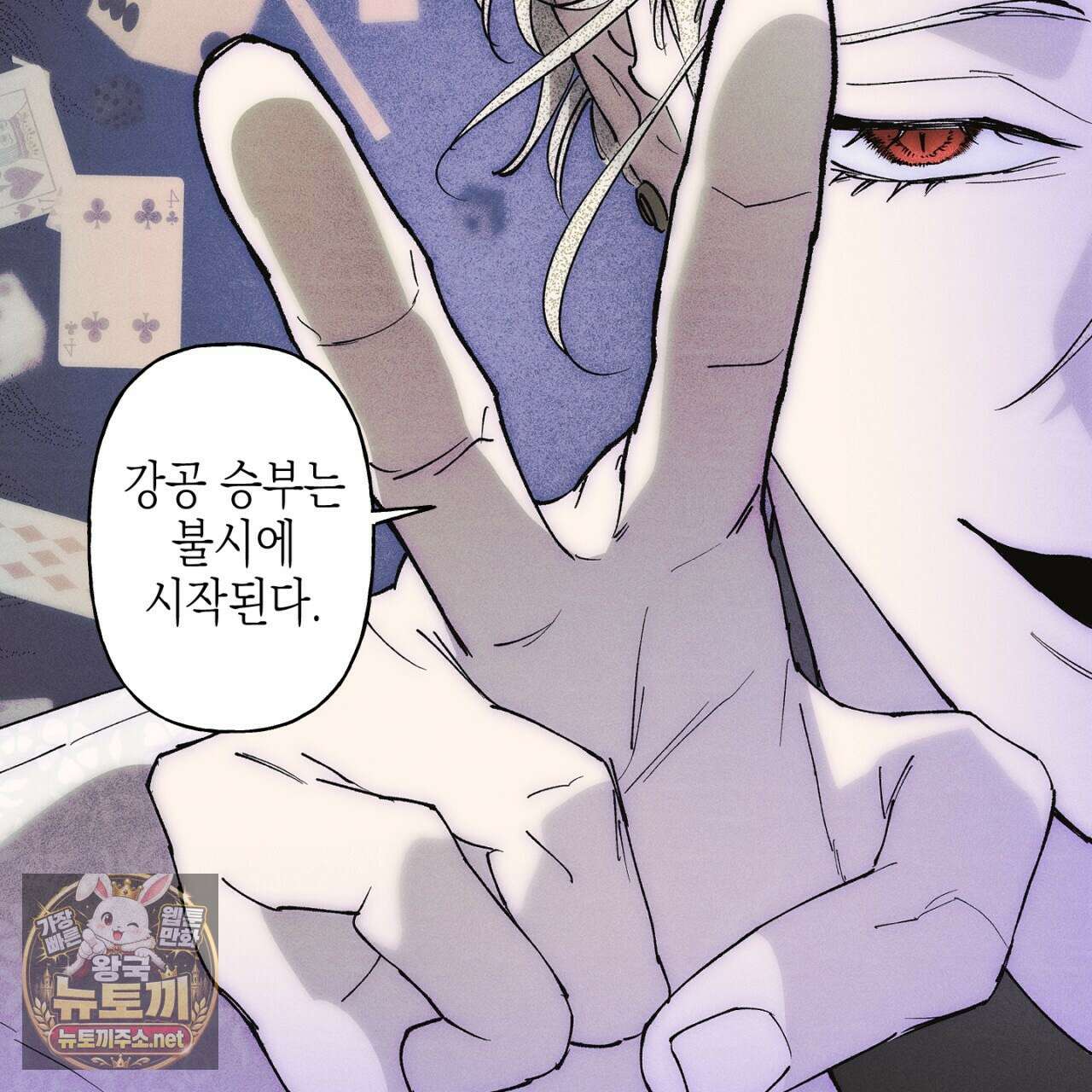 100일 뒤 강공이 되는 남자 78화 43