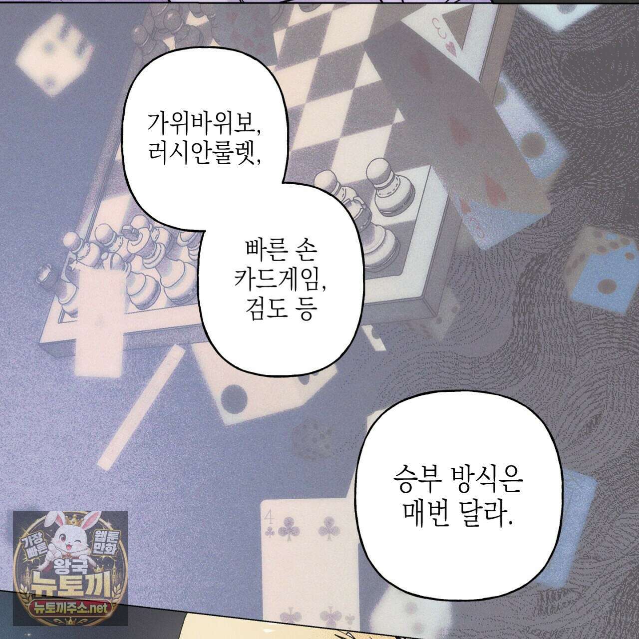 100일 뒤 강공이 되는 남자 78화 44