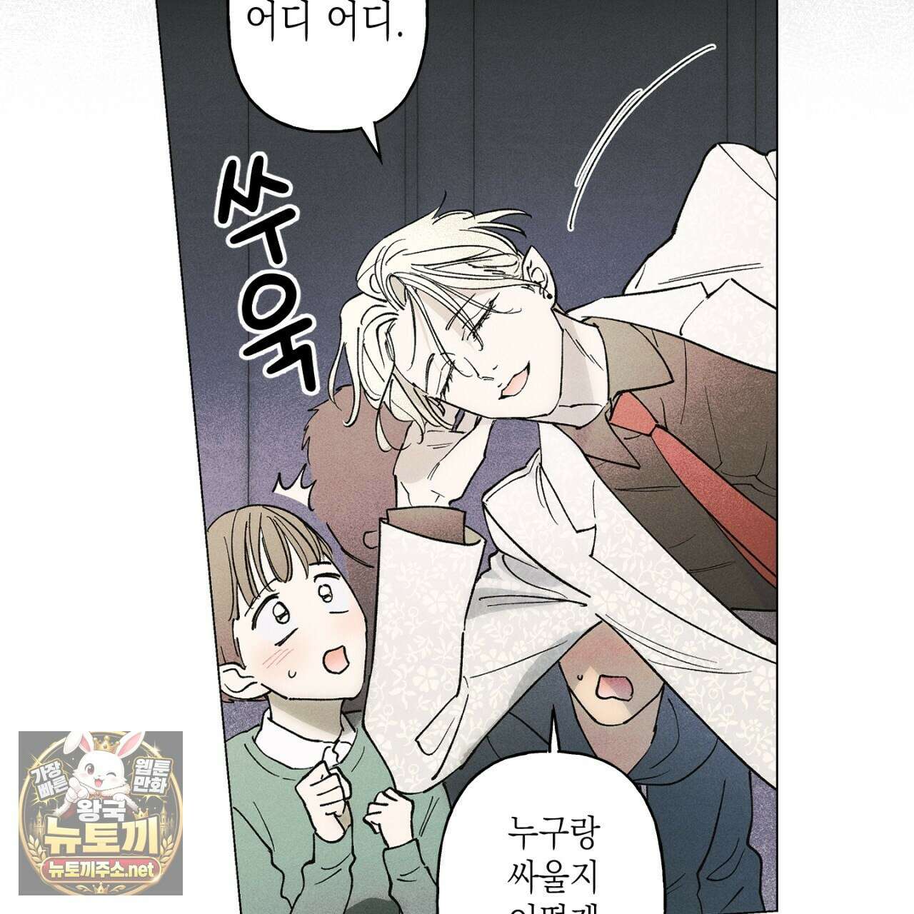 100일 뒤 강공이 되는 남자 78화 46