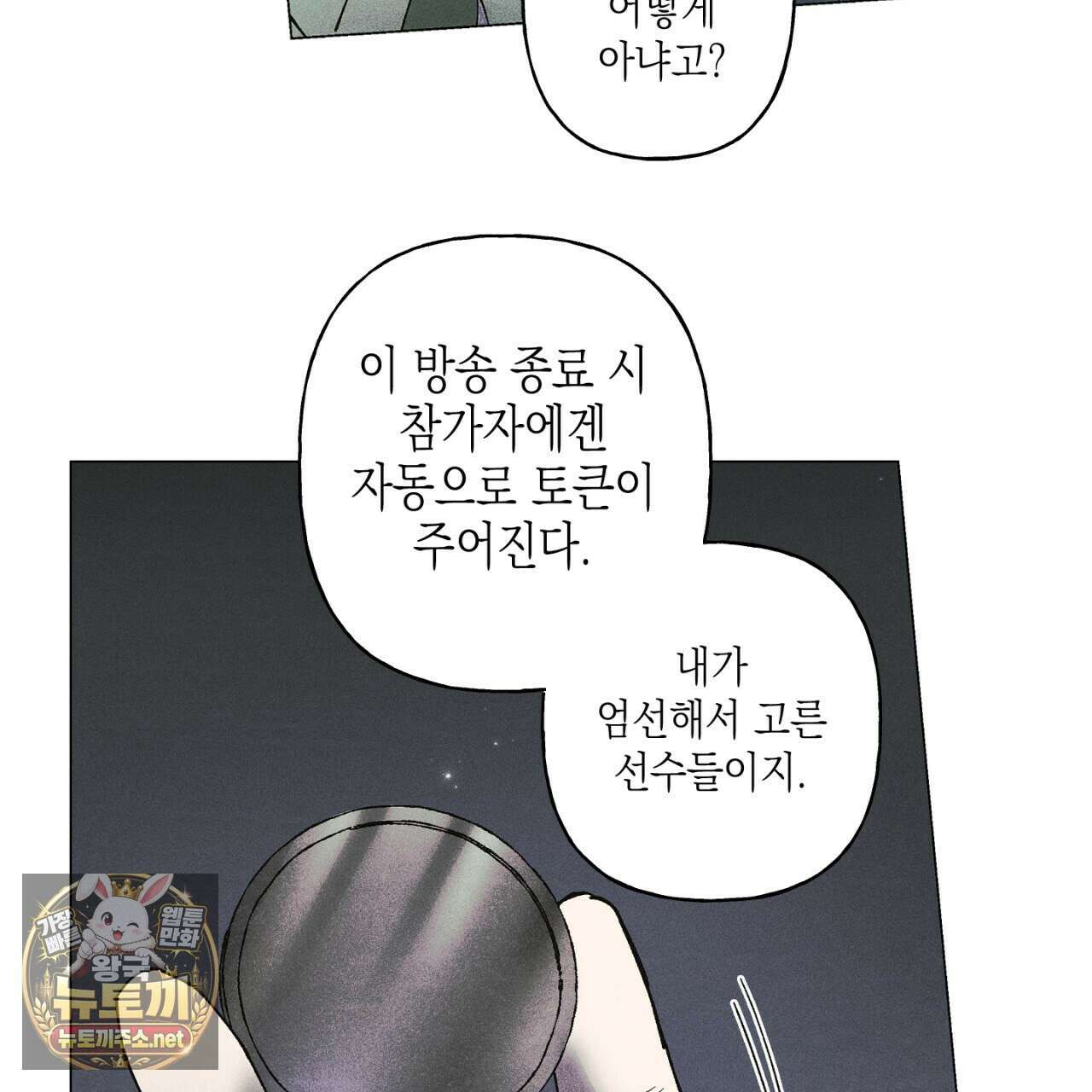100일 뒤 강공이 되는 남자 78화 47