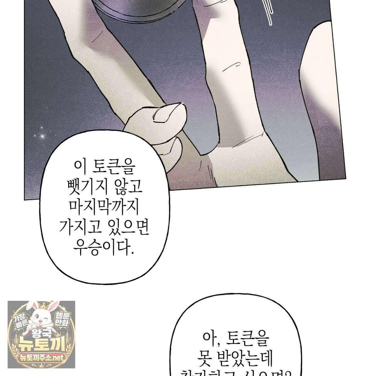 100일 뒤 강공이 되는 남자 78화 48