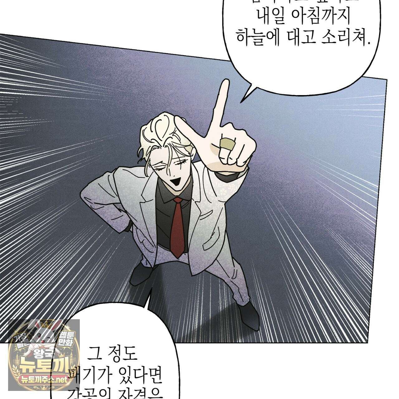 100일 뒤 강공이 되는 남자 78화 51