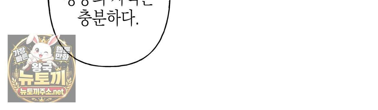 100일 뒤 강공이 되는 남자 78화 52