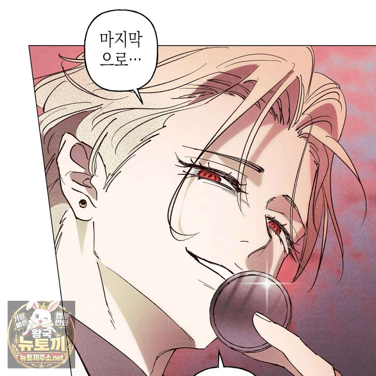 100일 뒤 강공이 되는 남자 78화 53