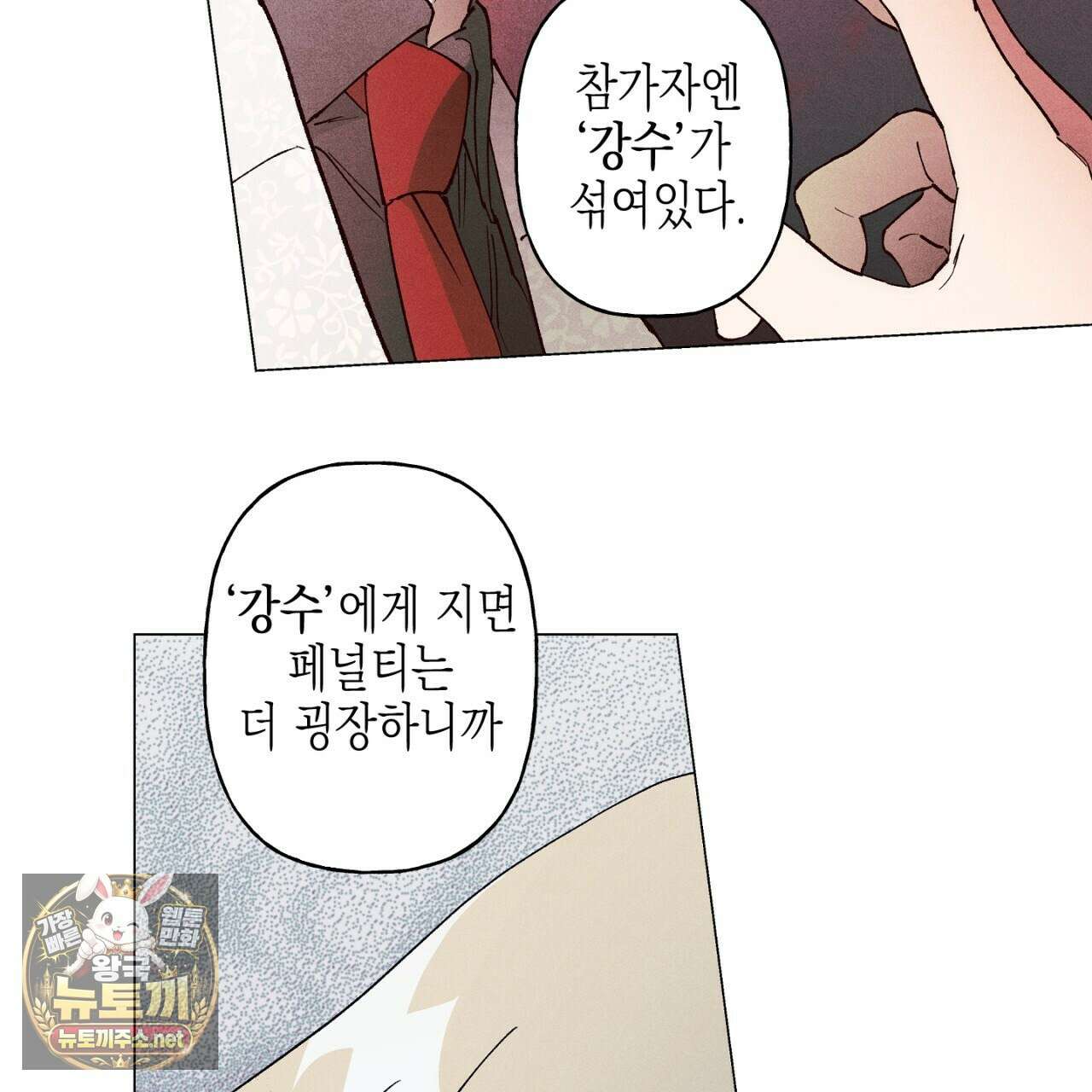 100일 뒤 강공이 되는 남자 78화 54