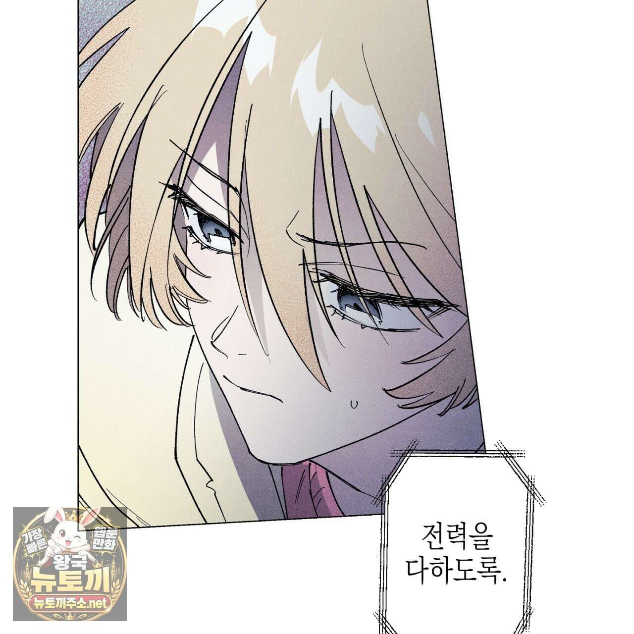 100일 뒤 강공이 되는 남자 78화 55