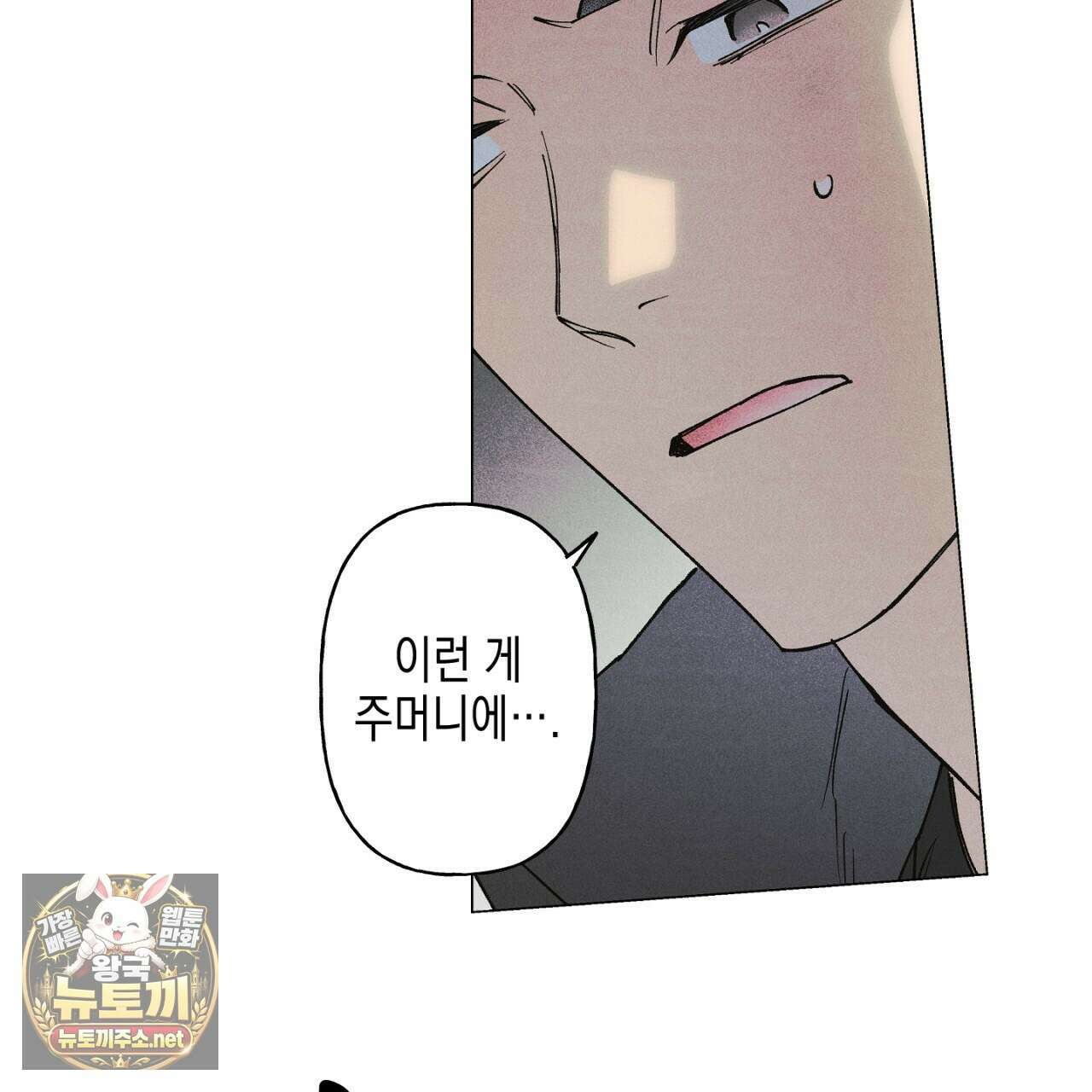 100일 뒤 강공이 되는 남자 78화 60