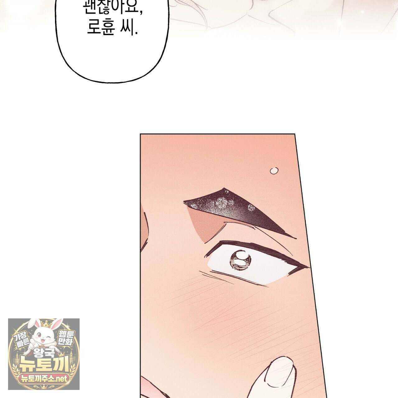 100일 뒤 강공이 되는 남자 78화 68