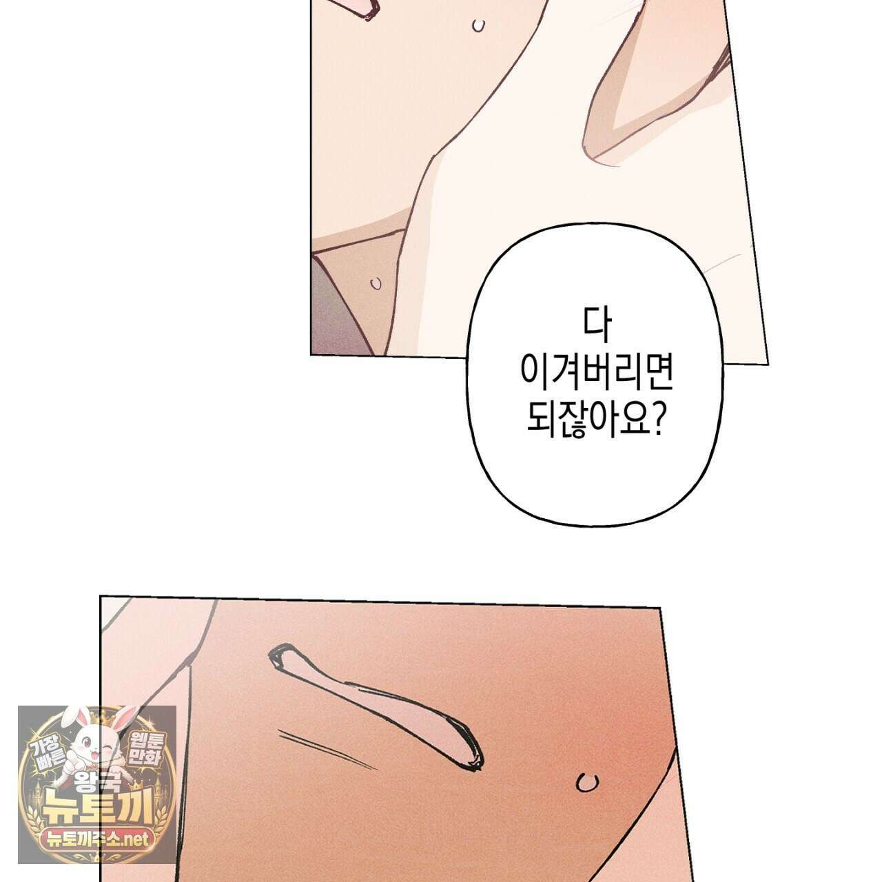 100일 뒤 강공이 되는 남자 78화 69