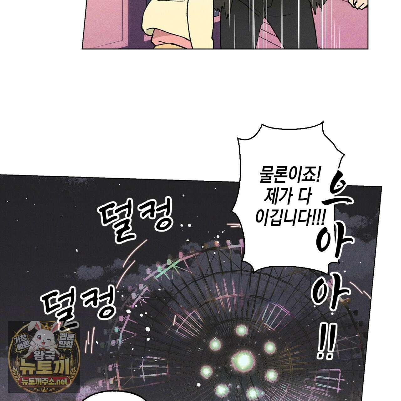 100일 뒤 강공이 되는 남자 78화 71