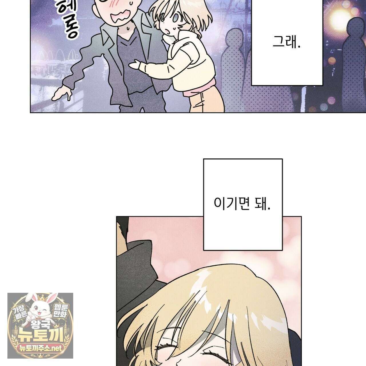 100일 뒤 강공이 되는 남자 78화 73