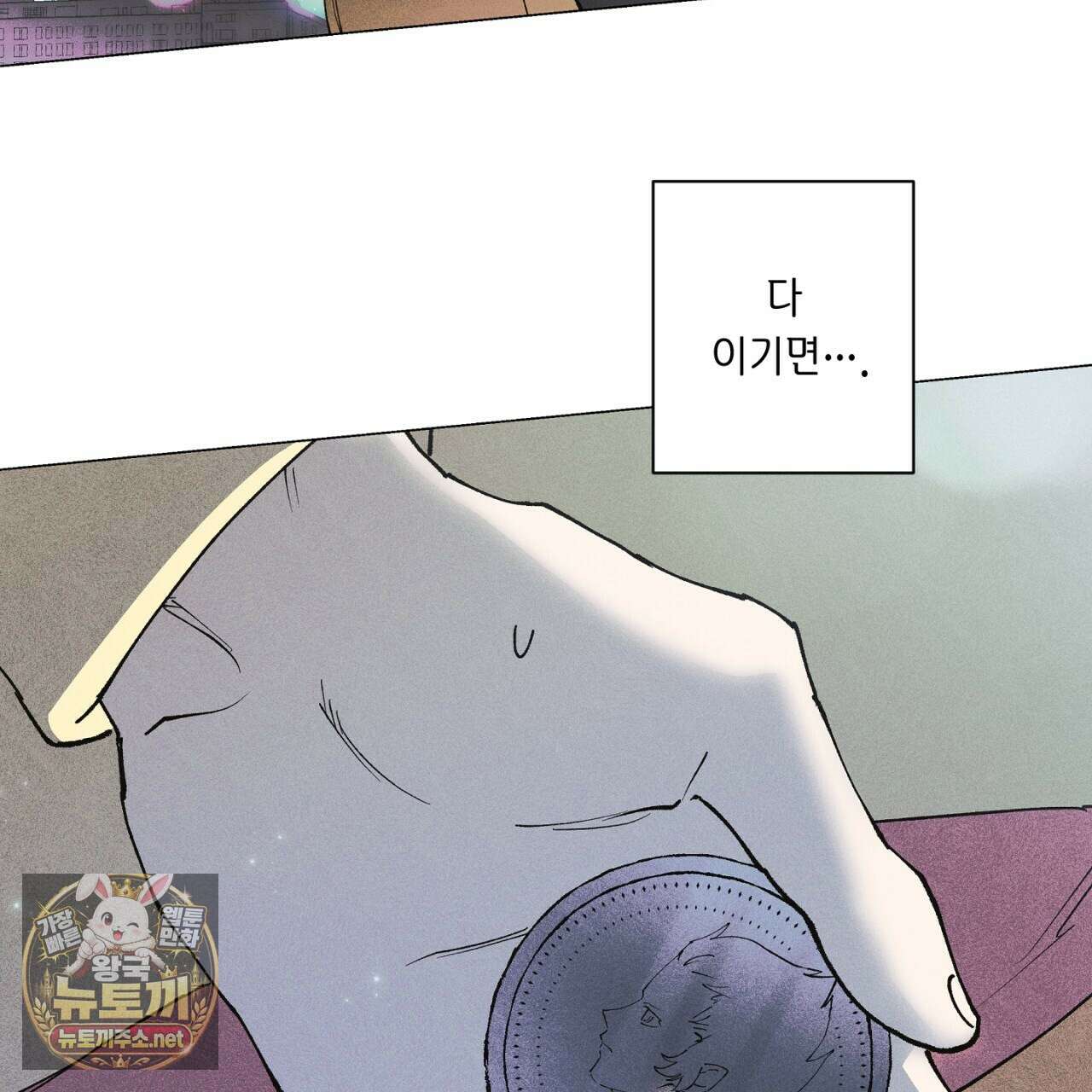100일 뒤 강공이 되는 남자 78화 75