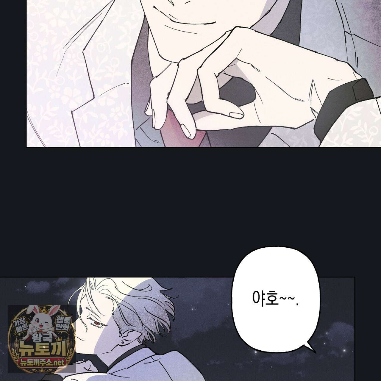 100일 뒤 강공이 되는 남자 78화 80