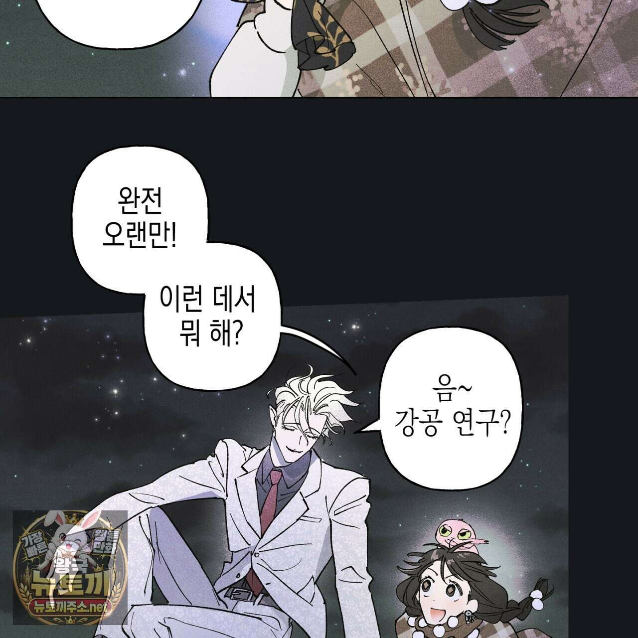 100일 뒤 강공이 되는 남자 78화 82