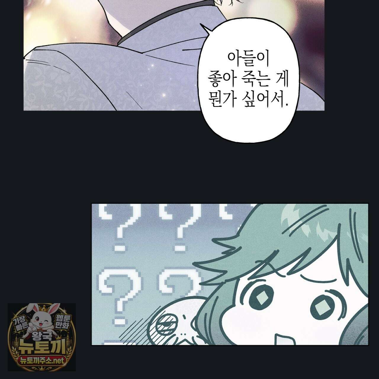 100일 뒤 강공이 되는 남자 78화 84