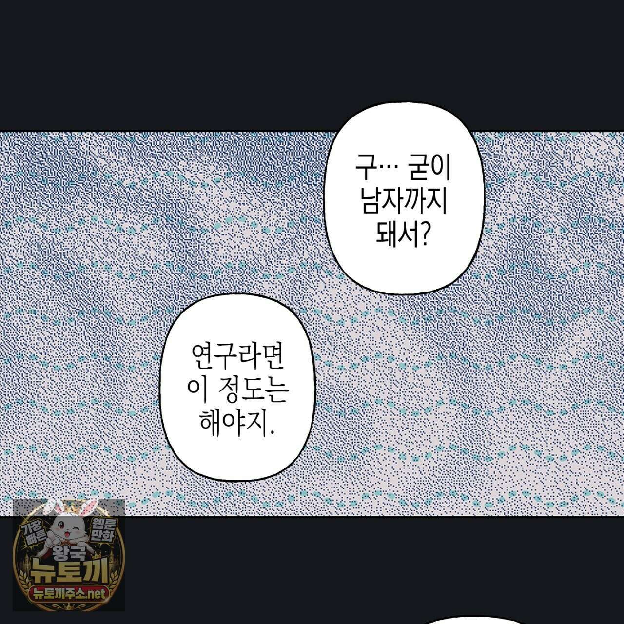 100일 뒤 강공이 되는 남자 78화 85