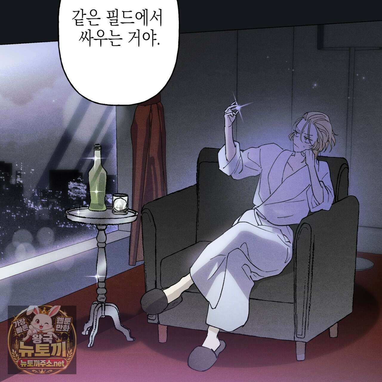 100일 뒤 강공이 되는 남자 78화 87