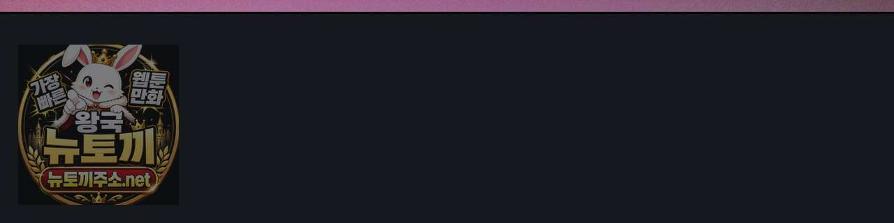 100일 뒤 강공이 되는 남자 78화 88