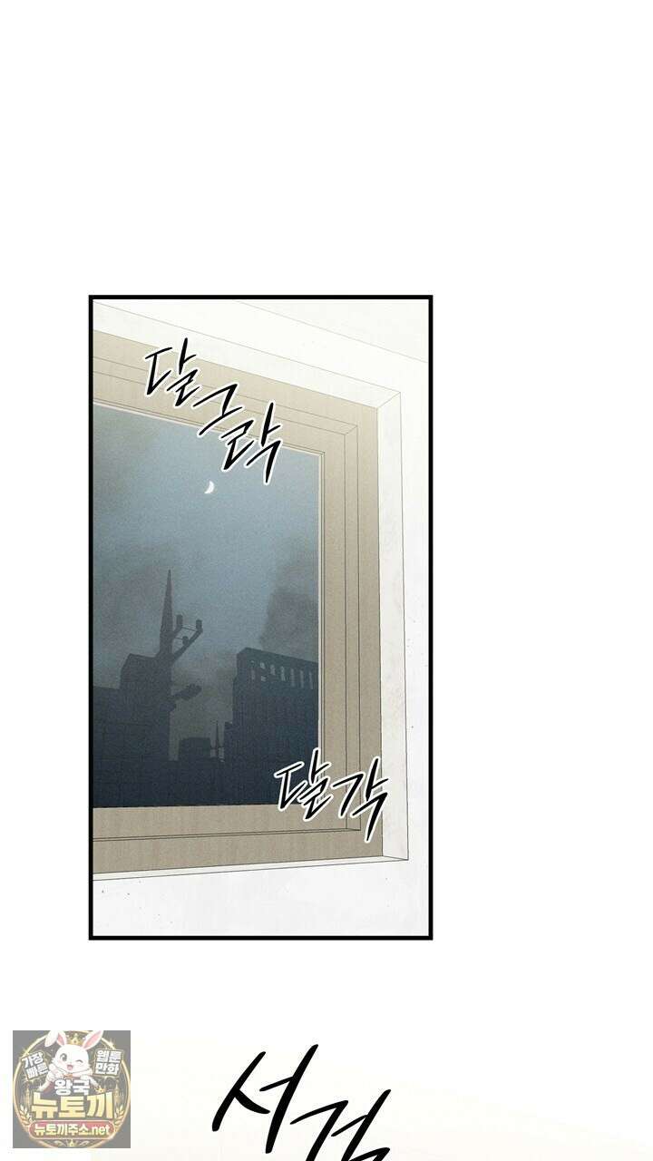 플레이메이트(PLAYMATE) 18화 16