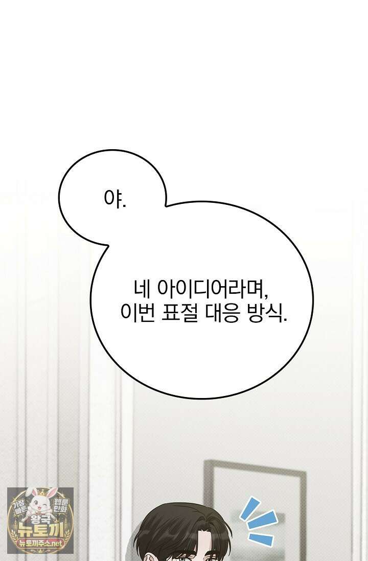패치워크 70화 1