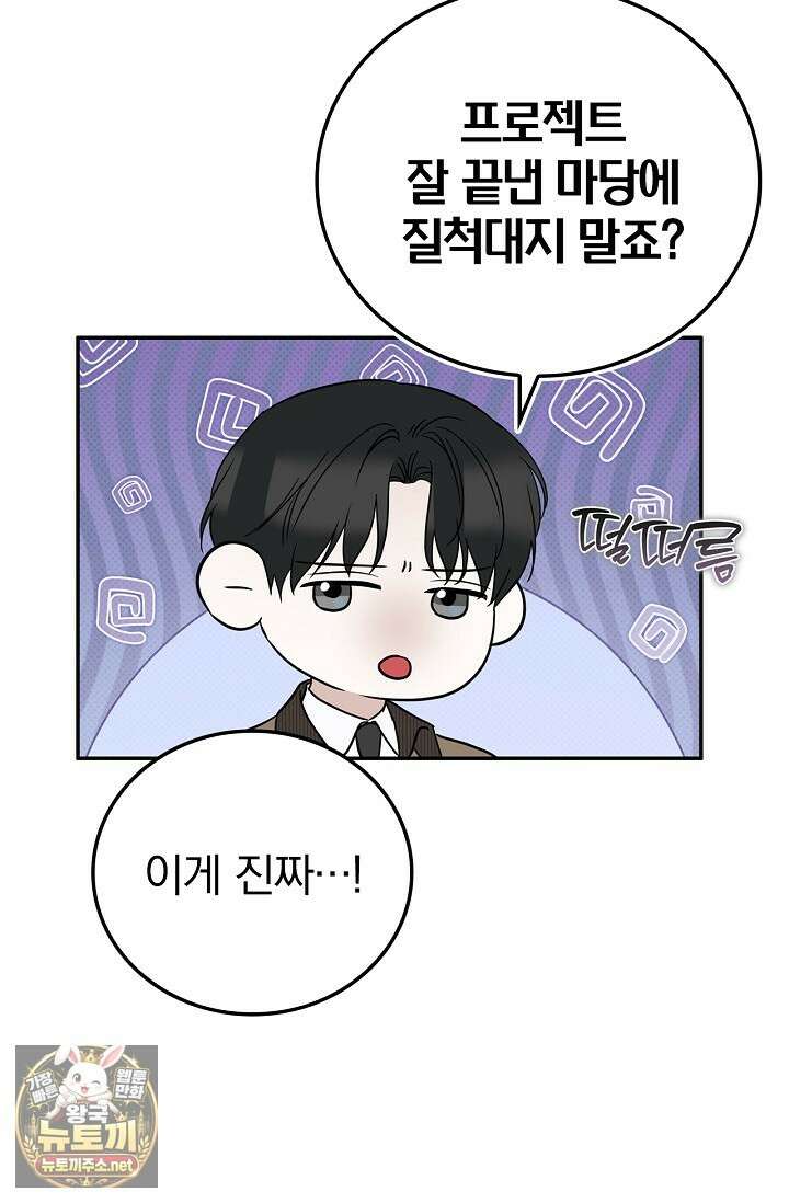 패치워크 70화 4