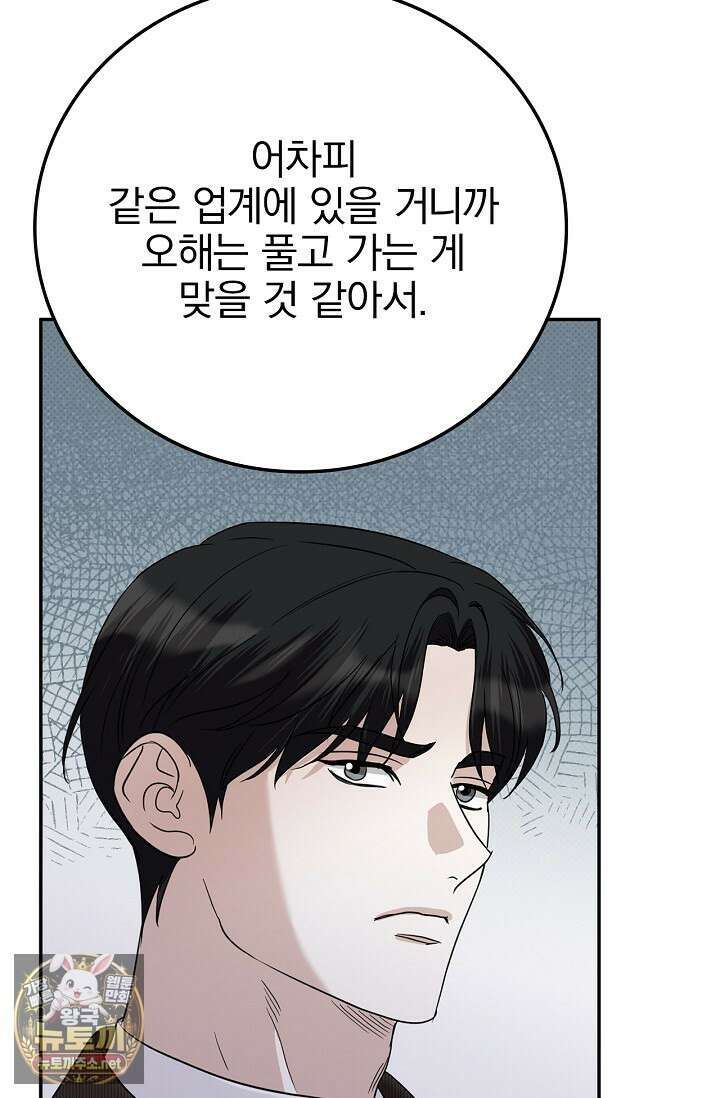 패치워크 70화 8