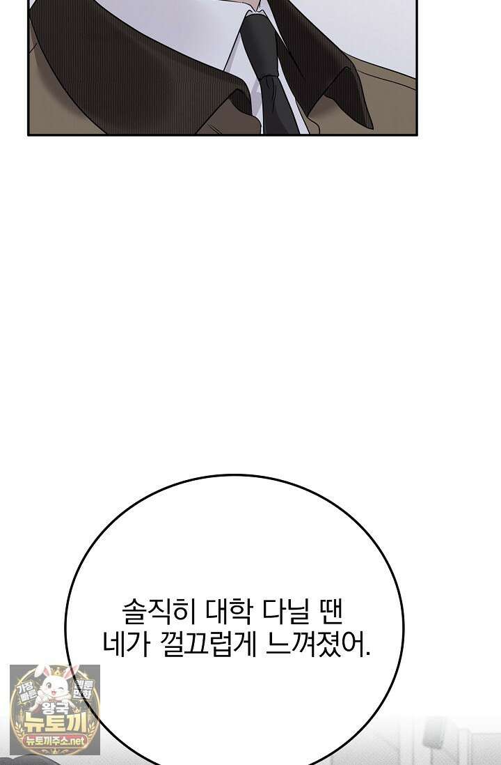 패치워크 70화 9