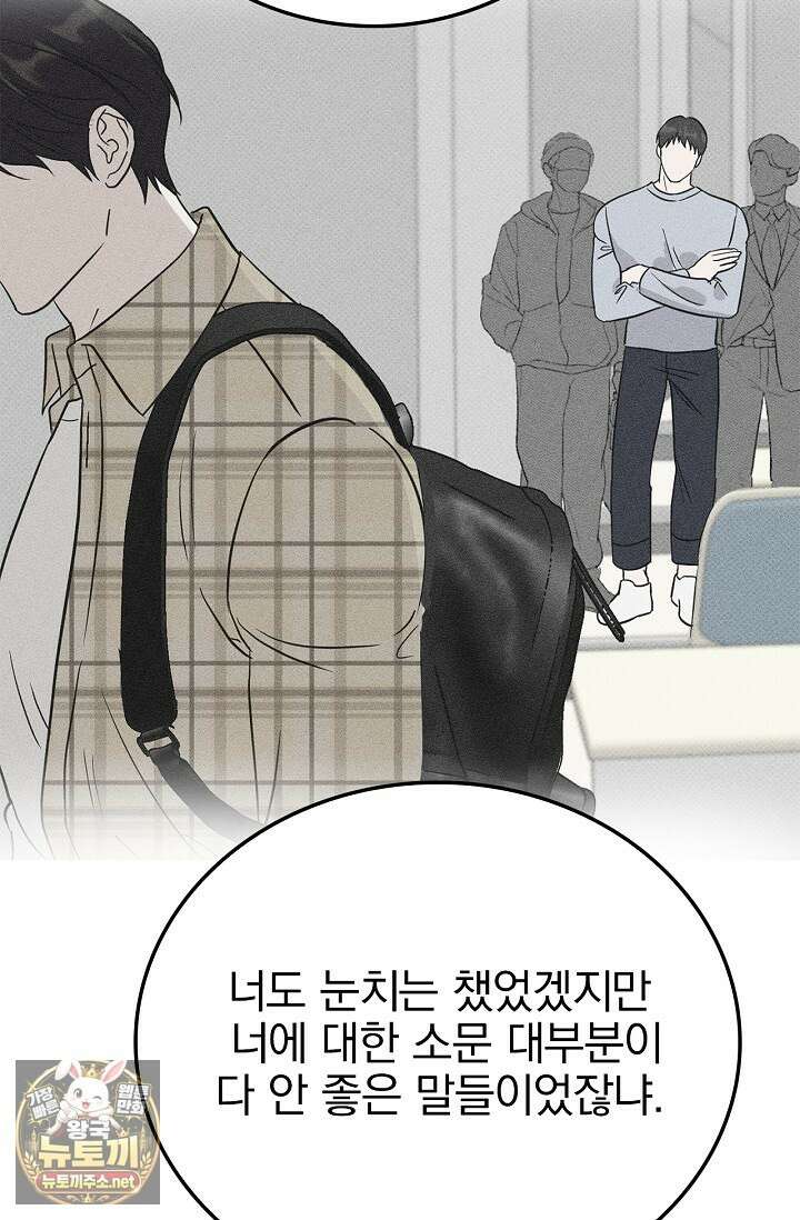 패치워크 70화 10