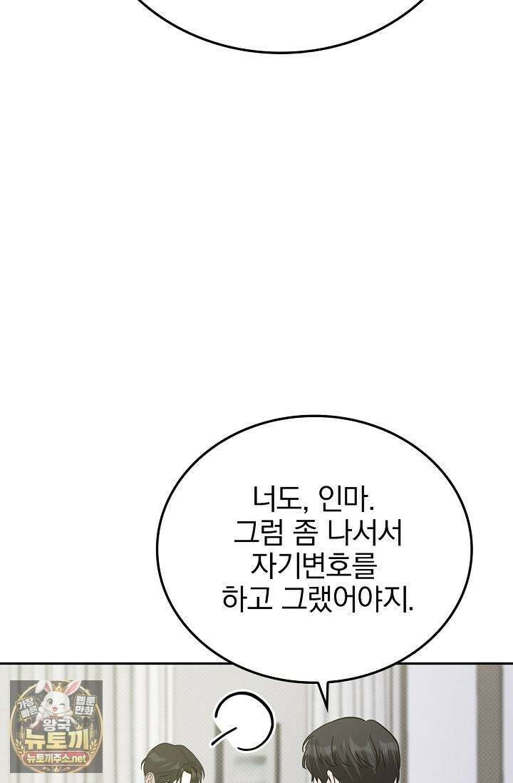 패치워크 70화 11
