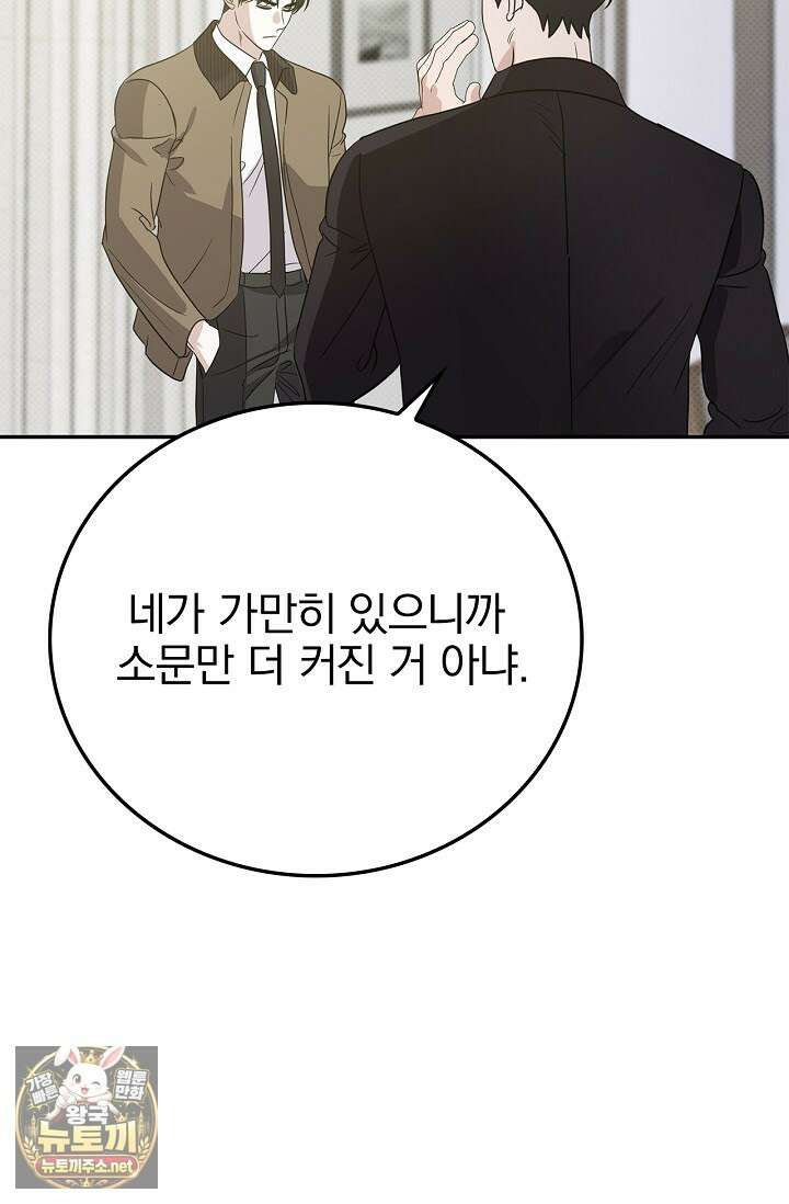 패치워크 70화 12