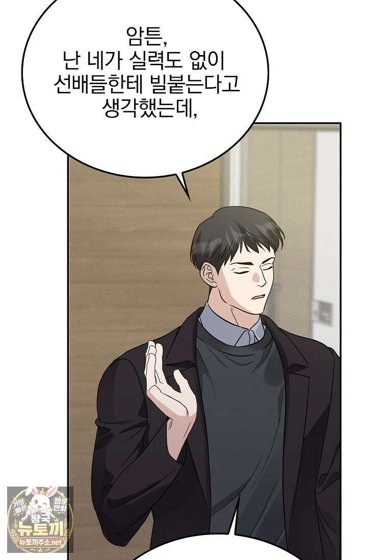 패치워크 70화 14