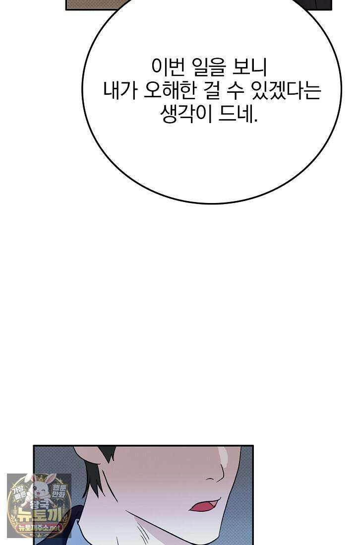 패치워크 70화 15