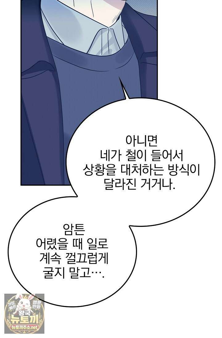 패치워크 70화 16