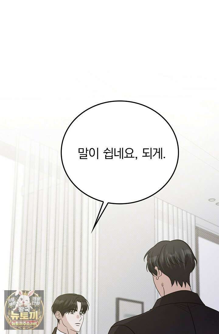 패치워크 70화 17