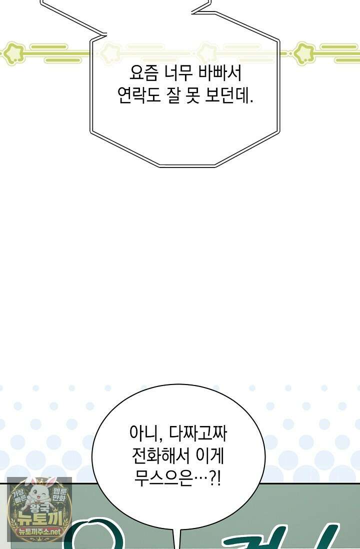 프렛리스 원더!! 36화 9