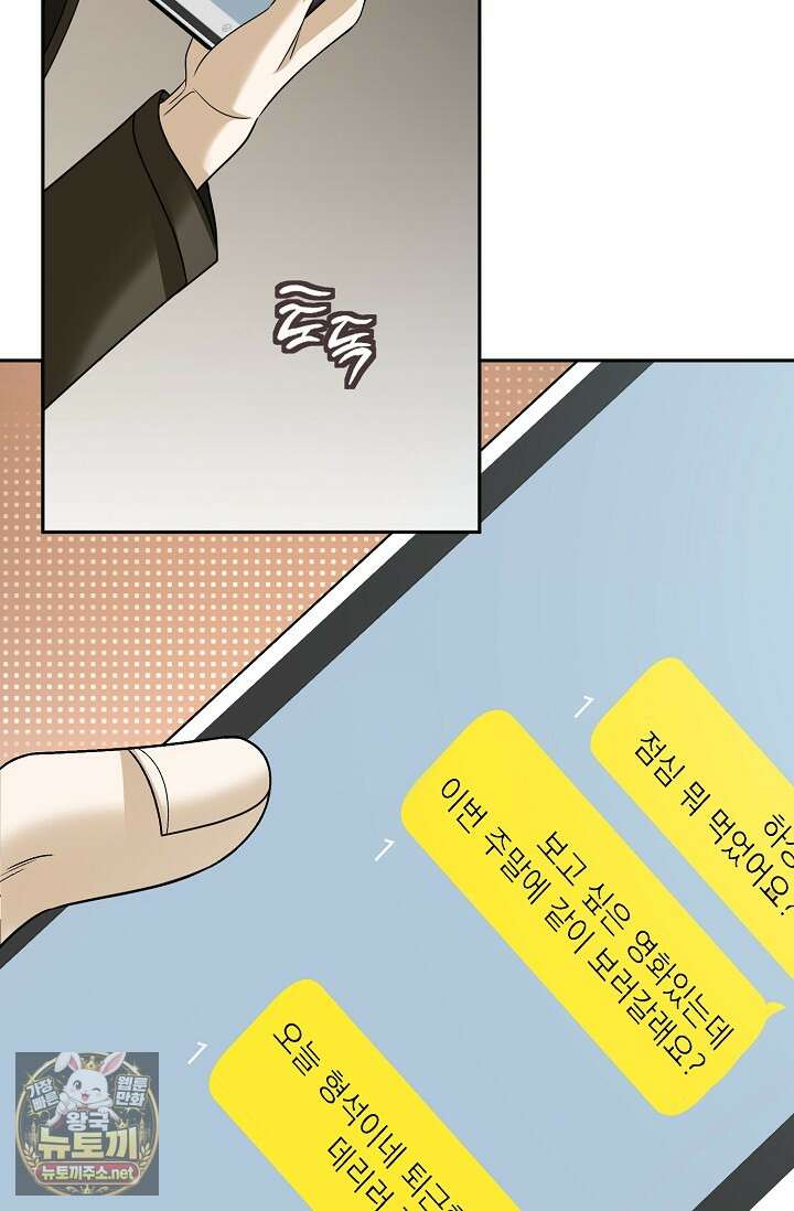 프렛리스 원더!! 36화 17