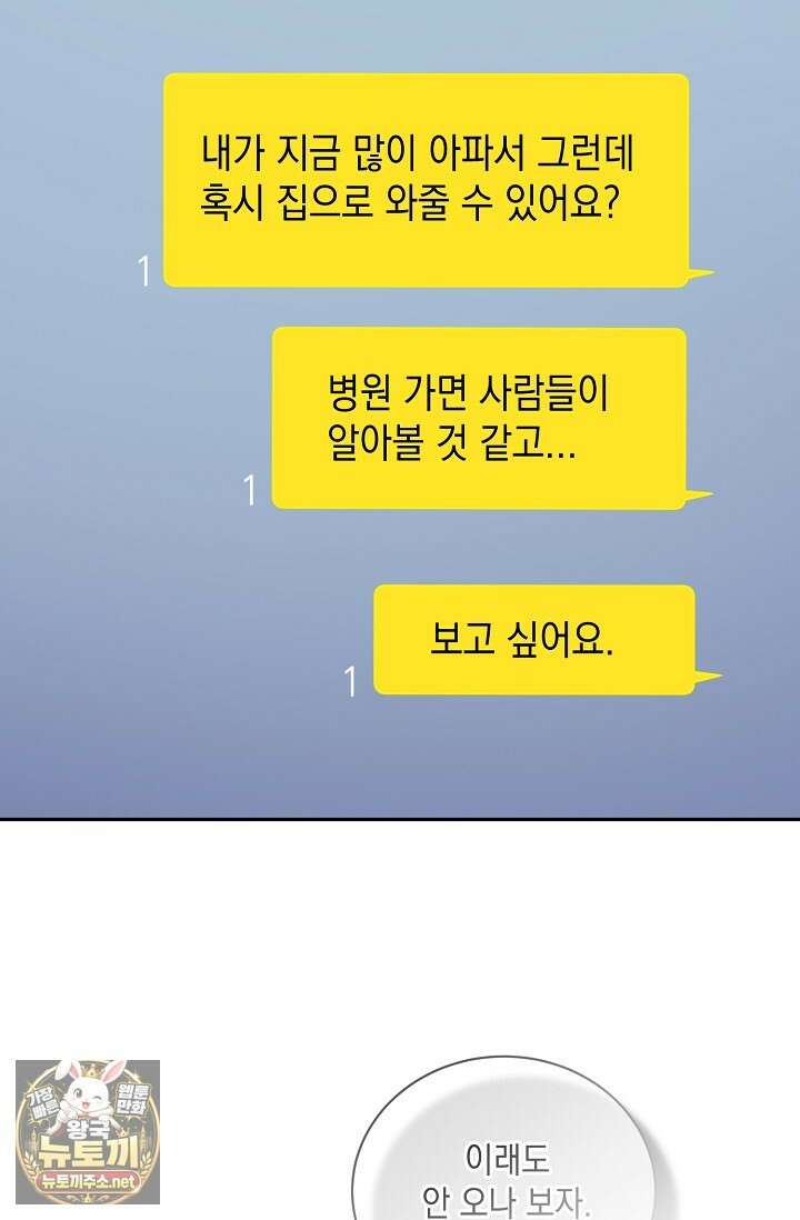 프렛리스 원더!! 36화 26