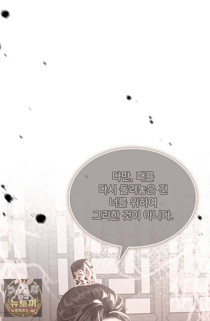 황제의 미움받는 남후궁이 되었다 26화 1
