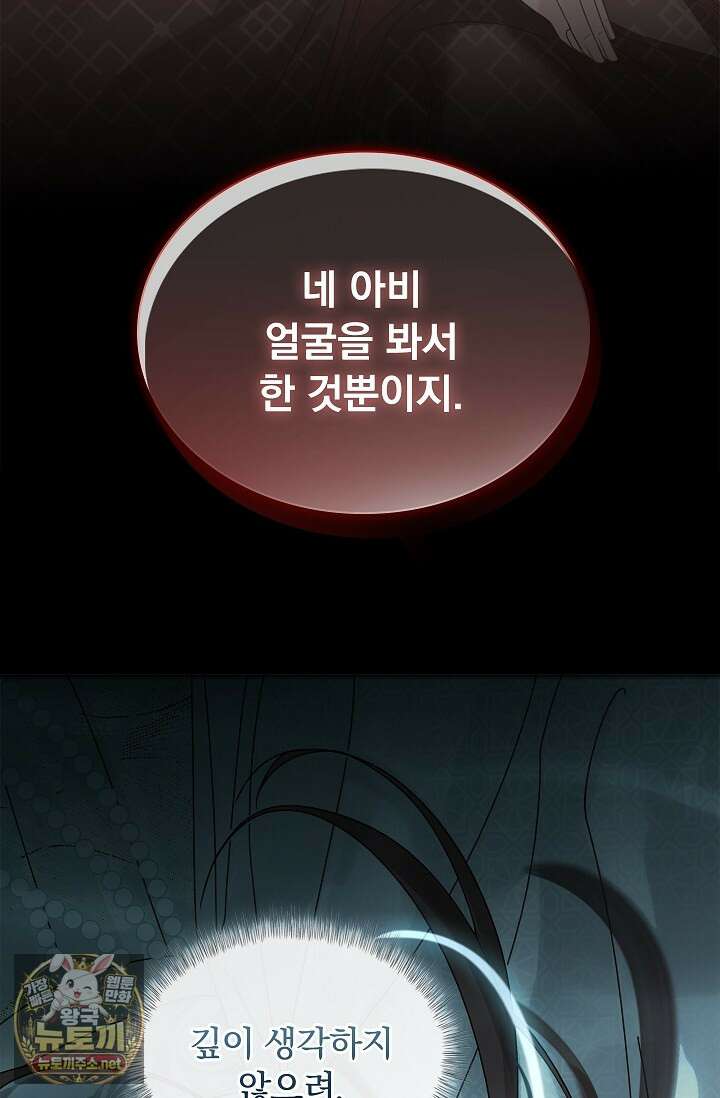 황제의 미움받는 남후궁이 되었다 26화 3